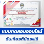 เกียรติบัตรออนไลน์ ทำข้อสอบวัดระดับความรู้การใช้งาน Google Apps for Education​​​​​​​ 2567
