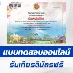เกียรติบัตรออนไลน์ ทำข้อสอบ coding เรื่องการเขียนโปรแกรมเบื้องต้น 2567