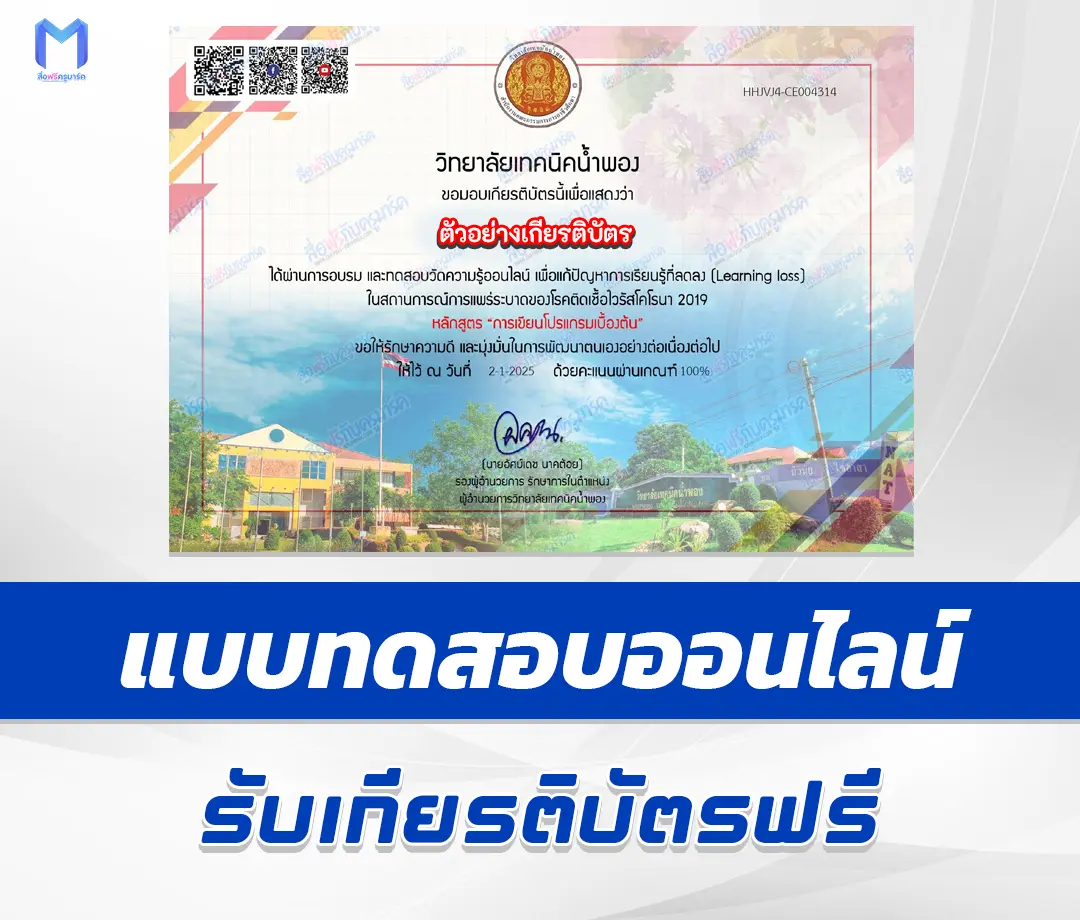 เกียรติบัตรออนไลน์ ทำข้อสอบ coding เรื่องการเขียนโปรแกรมเบื้องต้น 1 เกียรติบัตรออนไลน์ ทำข้อสอบ coding เรื่องการเขียนโปรแกรมเบื้องต้น 2567