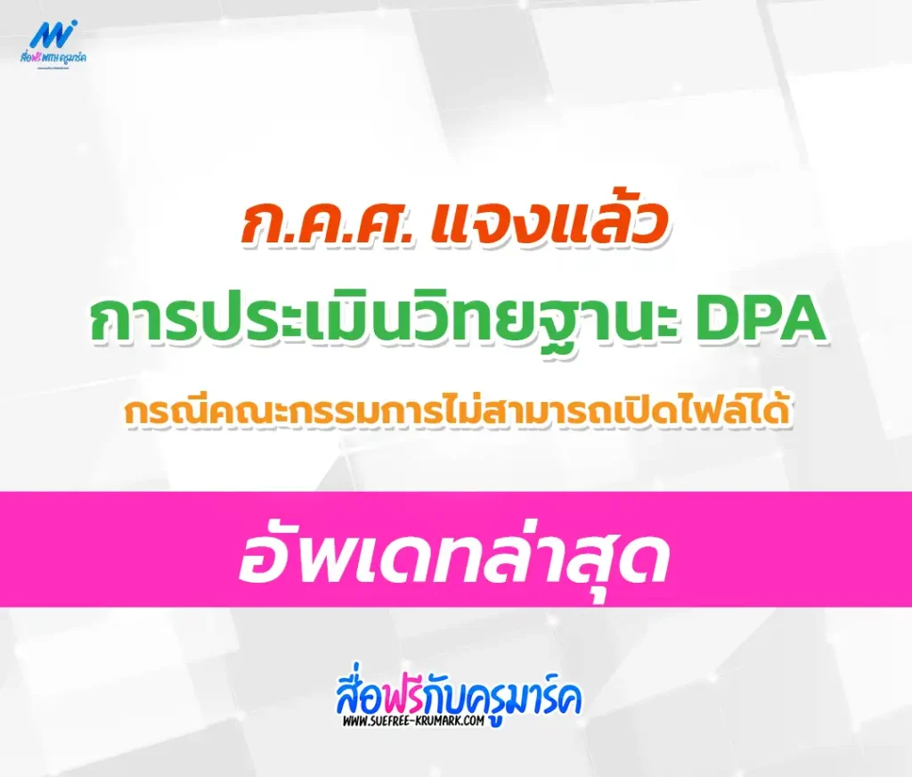 แจงกรณีไม่สามารถเปิดไฟล์ PDF หรือไฟล์วิดีทัศน์ได้