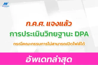แจงกรณีไม่สามารถเปิดไฟล์ PDF หรือไฟล์วิดีทัศน์ได้