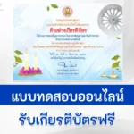 ทำข้อสอบ ตอบปัญหาธรรมะ เนื่องในวันอาสาฬหบูชาและวันเข้าพรรษา ปี 2566