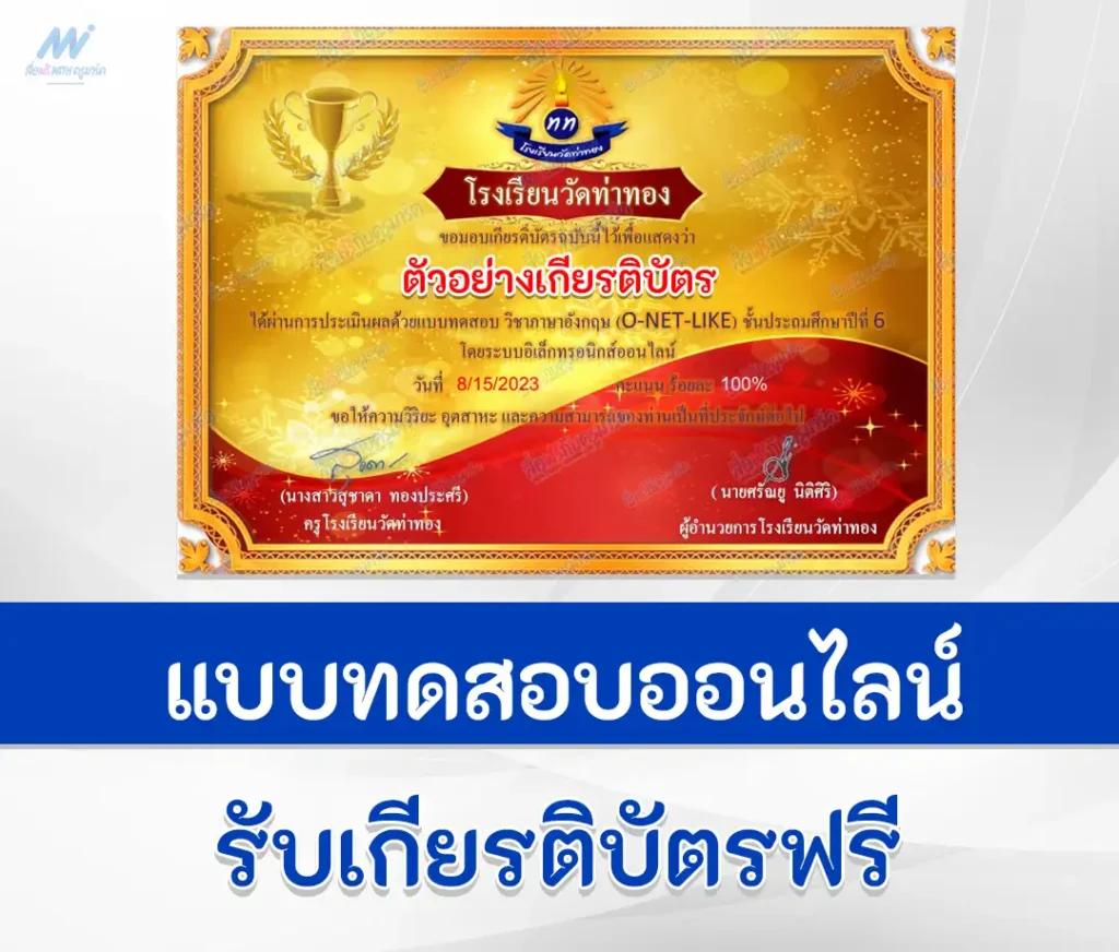 ทำข้อสอบวัดระดับความรู้ภาษาอังกฤษ O-NET