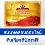 ทำข้อสอบวัดระดับความรู้ภาษาอังกฤษ O-NET