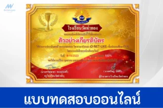 ทำข้อสอบวัดระดับความรู้ภาษาอังกฤษ O-NET