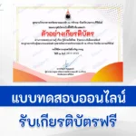ทำข้อสอบวัดระดับความรู้ คมนาคมและการขนส่ง รถไฟไทย