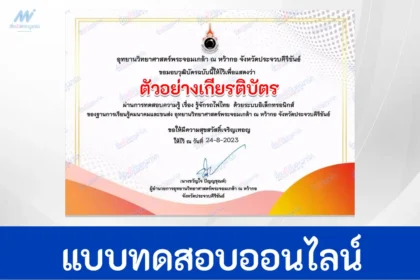 ทำข้อสอบวัดระดับความรู้ คมนาคมและการขนส่ง รถไฟไทย