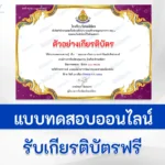 ทําข้อสอบวัดระดับความรู้คุณธรรม จริยธรรม และค่านิยมอันพึงประสงค์