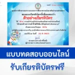 ทำข้อสอบวัดระดับความรู้ ทักษะด้านการเข้าใจดิจิทัล Digital Literacy