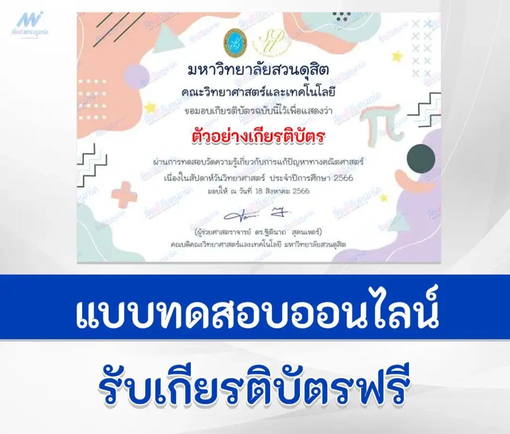 ทำข้อสอบแก้ปัญหาทางคณิตศาสตร์ MATH Challenge