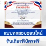 ทำข้อสอบวัดระดับความรู้ ธงชาติไทย