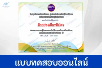 เกียรติบัตรออนไลน์ ทำข้อสอบวัดระดับความรู้ภาษาอังกฤษสื่อสาร English Communication