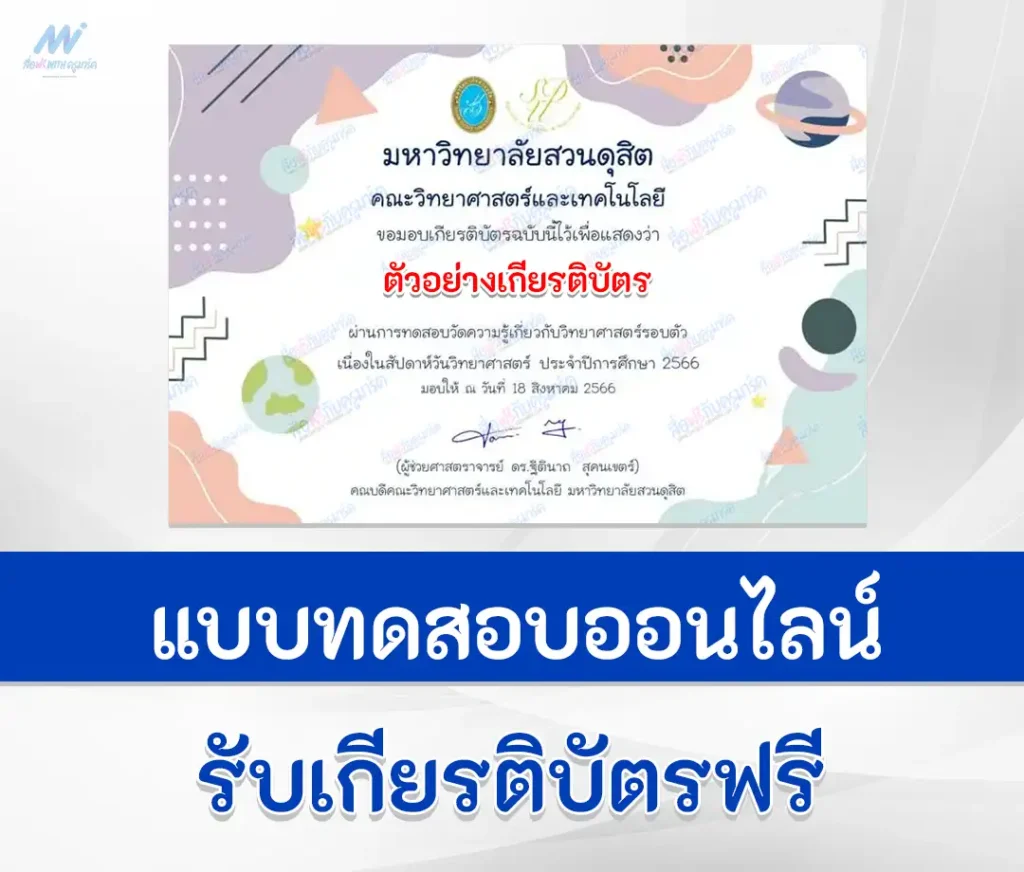 ทำข้อสอบวิทยาศาสตร์รอบตัว