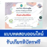 ทำข้อสอบวิทยาศาสตร์รอบตัว