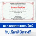 ทำข้อสอบวัดระดับความรู้ วันสาร์ทจีน