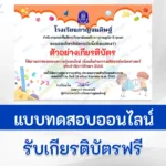 ทําข้อสอบความรู้สัปดาห์คณิตศาสตร์