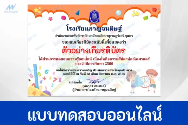 ทําข้อสอบความรู้สัปดาห์คณิตศาสตร์