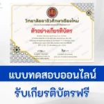 ทำข้อสอบวัดระดับความรู้ 5 โรคยอดฮิตหน้าฝน