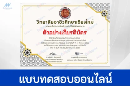 ทำข้อสอบวัดระดับความรู้ 5 โรคยอดฮิตหน้าฝน