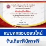 ทำข้อสอบสารานุกรมไทยสำหรับเยาวชน