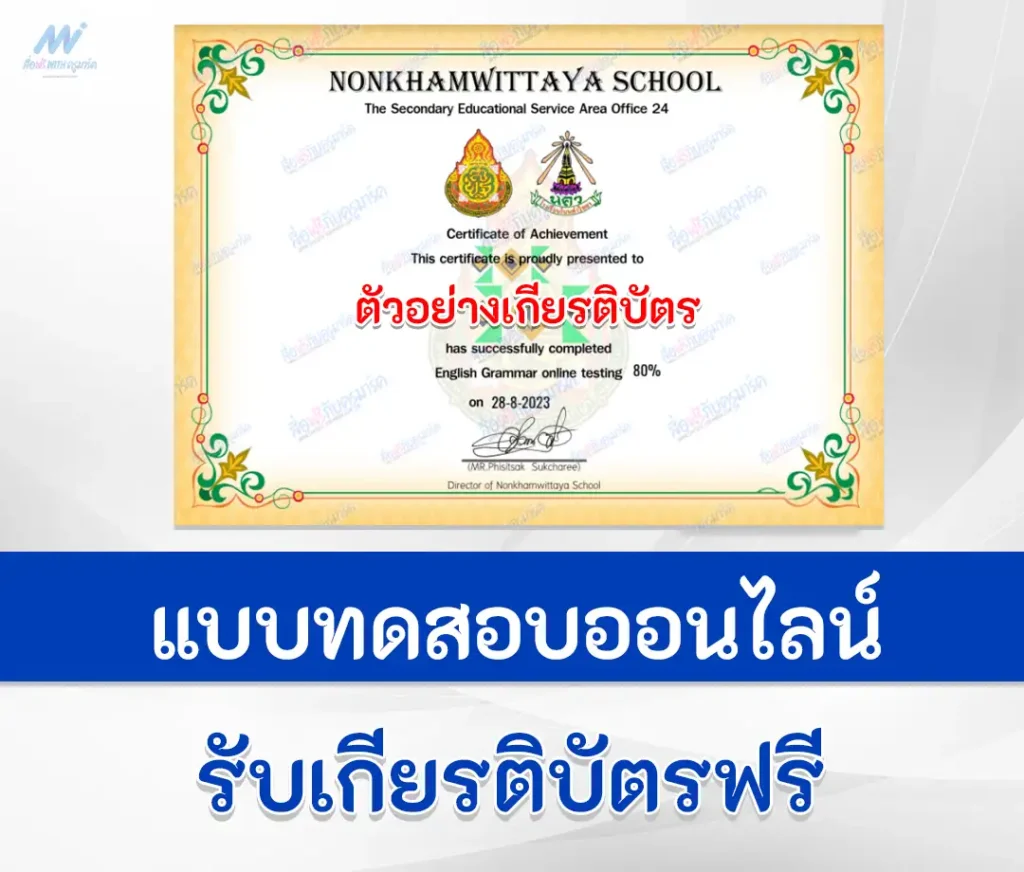 เกียรติบัตรออนไลน์ ทำข้อสอบวัดระดับความรู้ภาษาอังกฤษแกรมม่า English Grammar online testing 2567