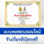 ทำข้อสอบวัดระดับความรู้ภาษาอังกฤษแกรมม่า English Grammar online testing