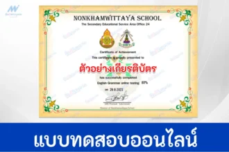 ทำข้อสอบวัดระดับความรู้ภาษาอังกฤษแกรมม่า English Grammar online testing