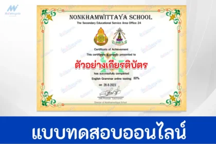 ทำข้อสอบวัดระดับความรู้ภาษาอังกฤษแกรมม่า English Grammar online testing