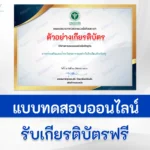 เกียรติบัตรออนไลน์ การสร้างเสริมและเฝ้าระวังสุขภาพช่องปากในโรงเรียนสำหรับครู