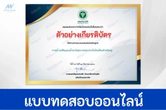 เกียรติบัตรออนไลน์ การสร้างเสริมและเฝ้าระวังสุขภาพช่องปากในโรงเรียนสำหรับครู