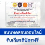 เกียรติบัตรออนไลน์ คุณลักษณะของผู้นำที่ดีตามหลักธรรมคำสอนในพระพุทธศาสนา