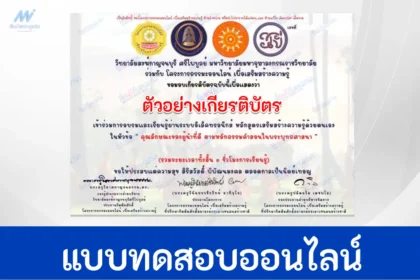 เกียรติบัตรออนไลน์ คุณลักษณะของผู้นำที่ดีตามหลักธรรมคำสอนในพระพุทธศาสนา