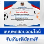 ทำข้อสอบพละศึกษา การออกกำลังกายเพื่อสุขภาพ ผ่าน Google form