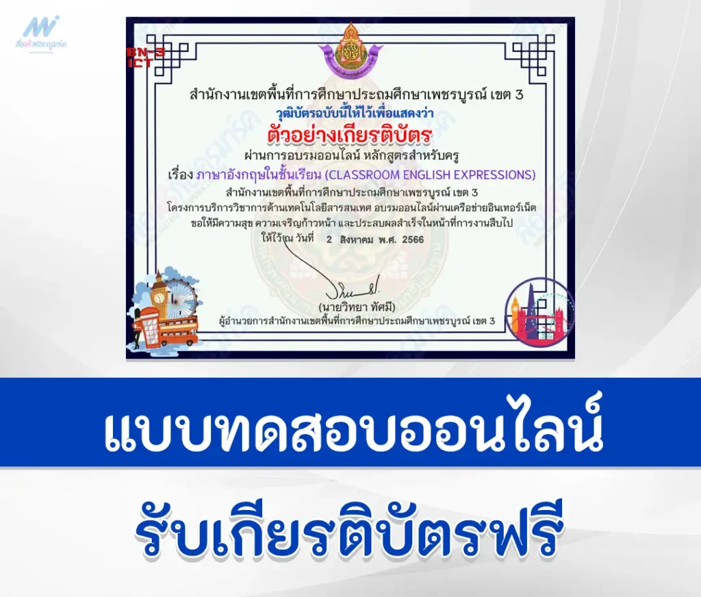 ทำข้อสอบภาษาอังกฤษในชั้นเรียน Classroom English Expression
