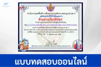 ทำข้อสอบภาษาอังกฤษในชั้นเรียน Classroom English Expression