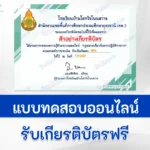 ทำข้อสอบวัดระดับความรู้ กฎหมายที่เกี่ยวกับการปฏิบัติราชการ