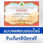 ทำข้อสอบวัดระดับความรู้ เรื่องการจัดการเรียนรวม