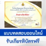 ทำข้อสอบวัดระดับความรู้ การปกครองส่วนท้องถิ่นของไทย​​​​​​​