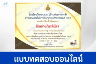ทำข้อสอบวัดระดับความรู้ การปกครองส่วนท้องถิ่นของไทย​​​​​​​