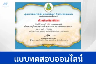 เกียรติบัตรออนไลน์ ทำข้อสอบความรู้เบื้องต้นเกี่ยวกับกิจกรรมธาราบำบัดและกิจกรรมอาชาบำบัด