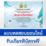 ทำข้อสอบวัดระดับความรู้ ขบวนการเสรีไทย