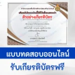 ทำข้อสอบกฎหมาย เรื่อง มาตรฐานทางจริยธรรมและประมวลจริยธรรม