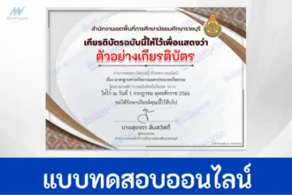 ทำข้อสอบกฎหมาย เรื่อง มาตรฐานทางจริยธรรมและประมวลจริยธรรม