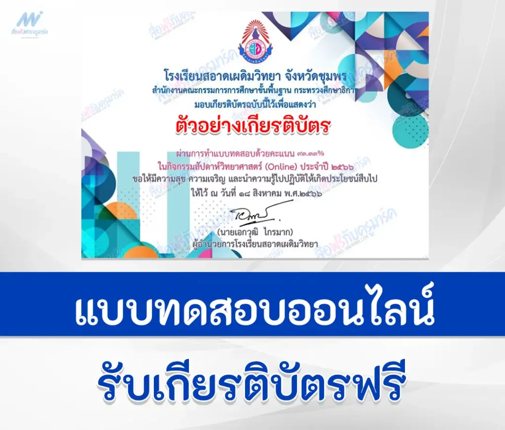 ทำข้อสอบวัดระดับความรู้ วันวิทยาศาสตร์ ปี 2566 ออนไลน์