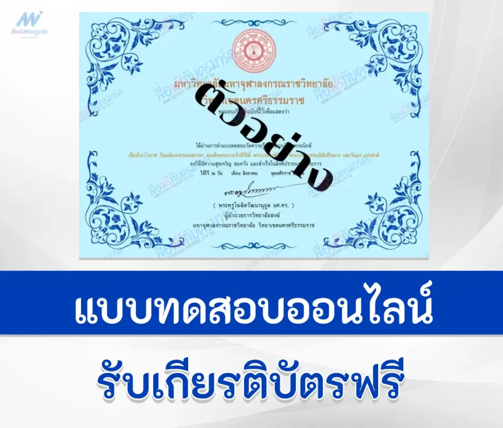 ทำข้อสอบวัดระดับความรู้ วันแม่แห่งชาติ จากจุฬาลงกรณราชวิทยาลัย