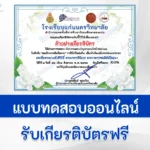 ทำข้อสอบวันแม่แห่งชาติ 12 สิงหาคม ปี 2566