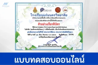 ทำข้อสอบวันแม่แห่งชาติ 12 สิงหาคม ปี 2566