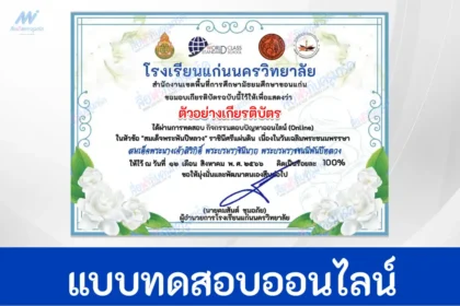 ทำข้อสอบวันแม่แห่งชาติ 12 สิงหาคม ปี 2566