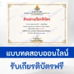 ทำข้อสอบวัดระดับความรรู้ โรงเรียนวิถีพุทธ ปี 2566