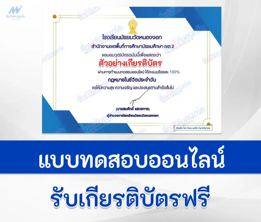 ทำข้อสอบวัดระดับความรู้ กฎหมายในชีวิตประจำวัน